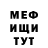 МЕФ мука Maksim Ohana