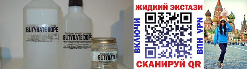 БУТИРАТ BDO  Купить  Бердск 